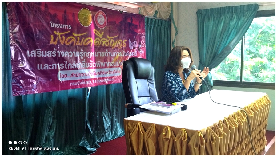 สำนักงานบังคับคดีจังหวัดสุโขทัย จัดโครงการบังคับคดีสัญจร เสริมสร้างความรู้กฎหมายด้านการบังคับคดีและไกล่เกลี่ยข้อพิพาทชั้นบังคับคดี